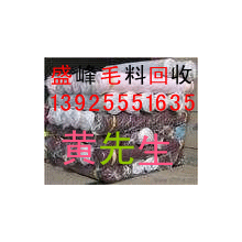 东莞市盛峰棉纱毛料贸易公司-东莞毛料回收|深圳毛料回收|广州毛料回收|清远毛料回收
